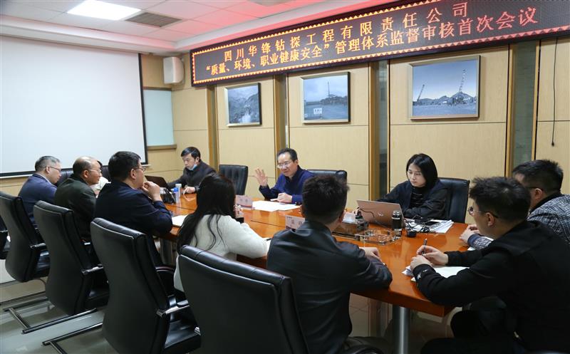 华锋公司开展QES治理系统监视审核认证