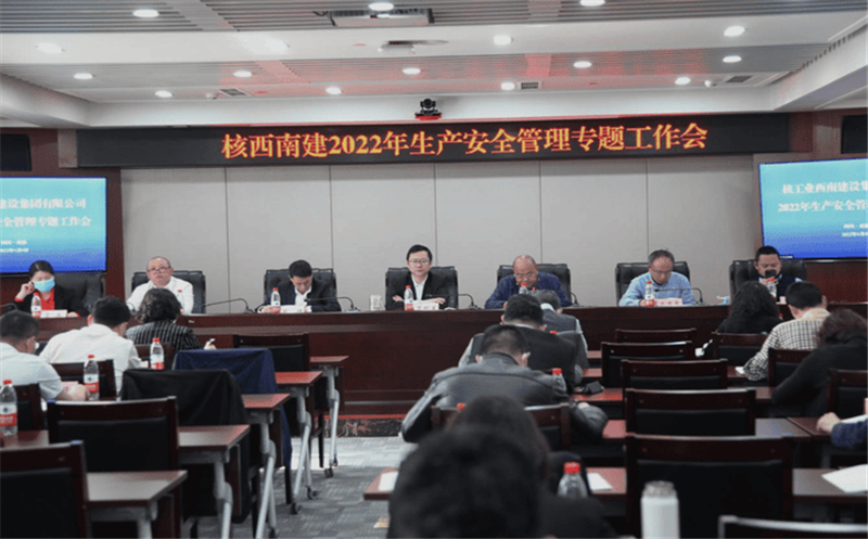 核西南建设集团召开2022年岁情聚会