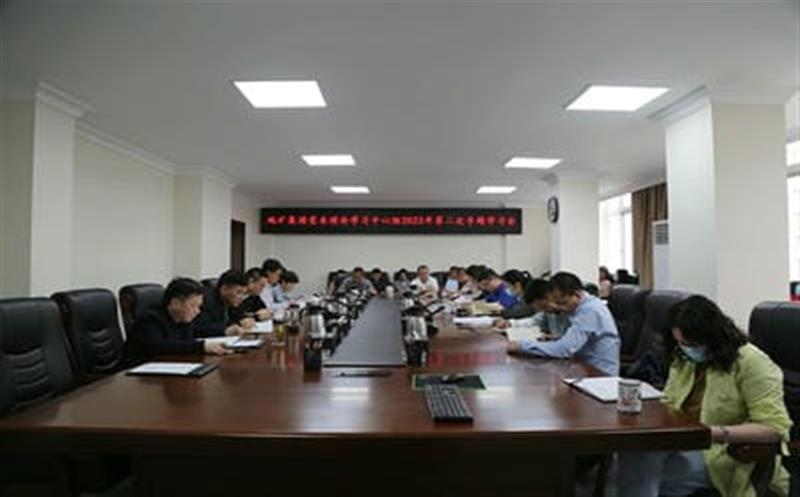 地矿集团党委理论学习中心组召开2022年第二次专题学习会