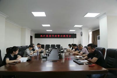 地矿集团召起源午节前警示教育会_红色堡垒_党建群团_拉斯维加斯3133cc有限责任公司