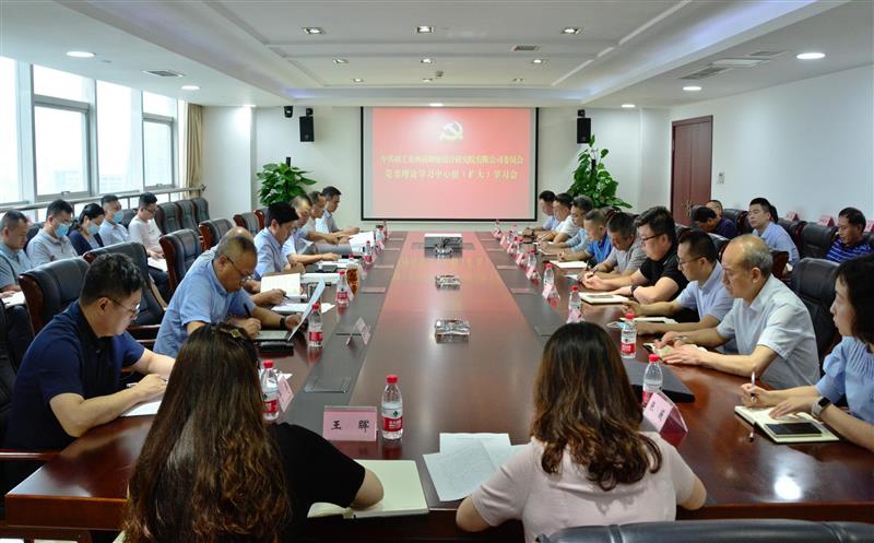 核西南院召开党委理论学习中心组（扩大）聚会  专题学习宣贯省第十二次党代会精神