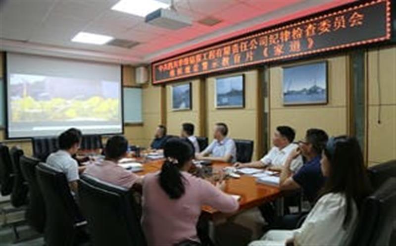 华锋公司组织寓目警示教育片《家道》