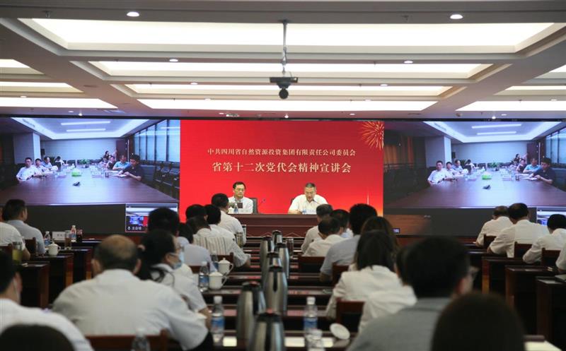 省自然拉斯维加斯3133cc投资集团党委组织召开省第十二次党代会精神宣讲会