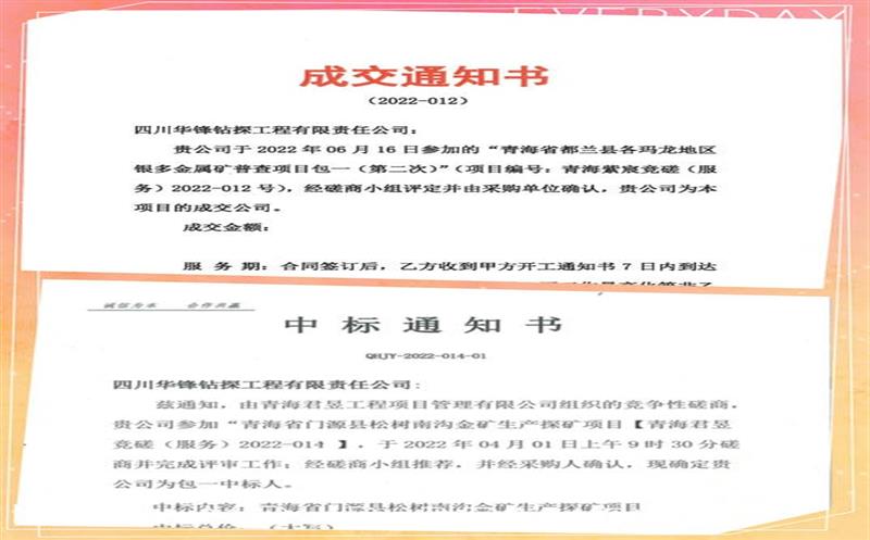 时间过半，，，奋斗不止丨华锋公司钻探市场喜讯频传