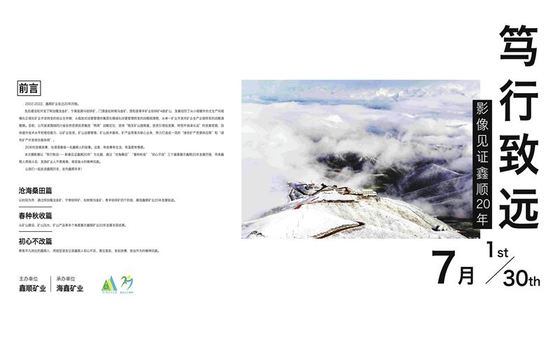 一场海拔3600米的摄影展，，，，，，约请你走进鑫顺20年