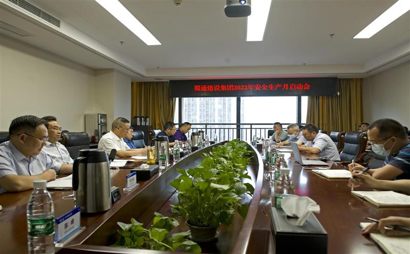 蜀通建设集团清静生产月活动圆满竣事