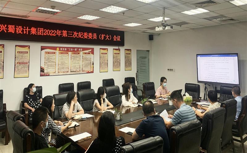 增强学习，，，，，，提升监视执纪能力 ——兴蜀设计集团召开第三次公司纪委委员（扩大）聚会