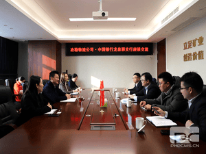 冶勘物流公司与中国银行龙泉驿支行开展营业座谈_协同多元工业_工业生长_拉斯维加斯3133cc有限责任公司
