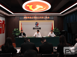 冶勘物流公司召开2022年职工大会_协同多元工业_工业生长_拉斯维加斯3133cc有限责任公司
