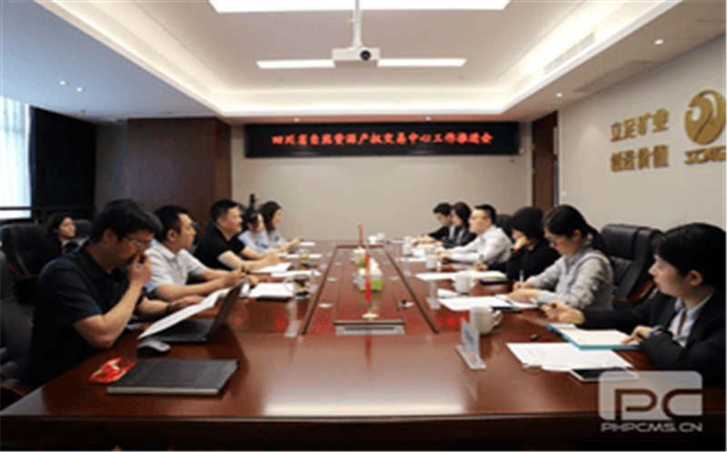 冶勘物流公司牵头召开四川省自然拉斯维加斯3133cc产权生意中心事情推进会