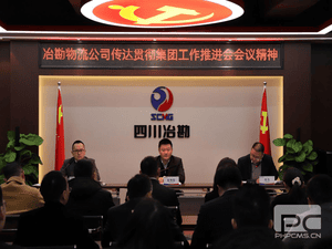 冶勘物流公司贯彻落实集团事情推进会精神_协同多元工业_工业生长_拉斯维加斯3133cc有限责任公司