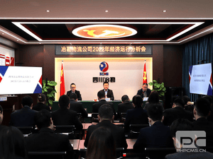 冶勘物流公司召开2022年经济运行剖析会_协同多元工业_工业生长_拉斯维加斯3133cc有限责任公司