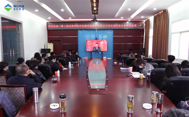 102厂集中收听收看党的二十大开幕会