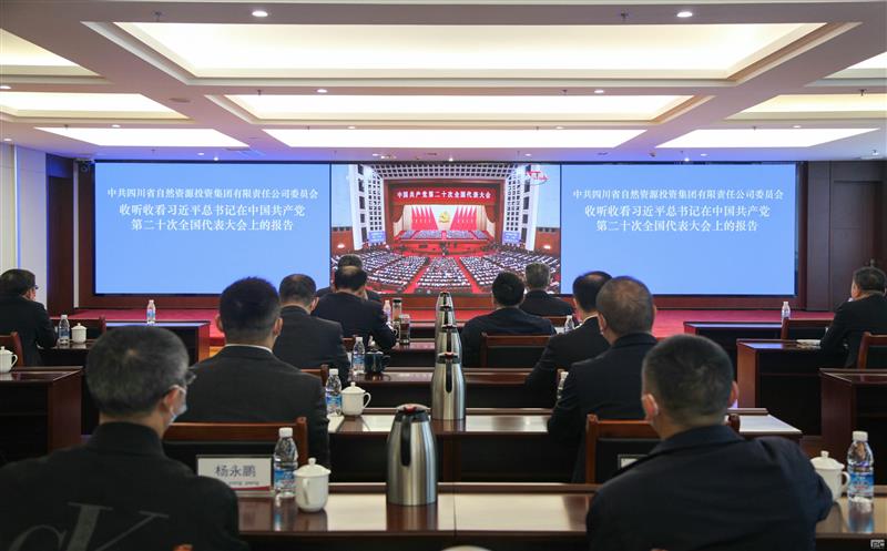 四川拉斯维加斯3133cc宽大党员干部职工认真收听收看党的二十大开幕会