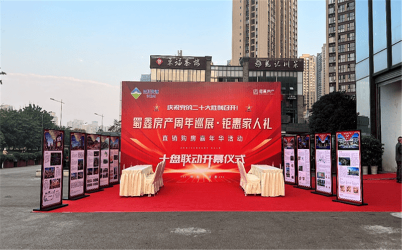 十盘联动  钜惠家人礼  蜀鑫房产周年巡展直销购房嘉年华活动