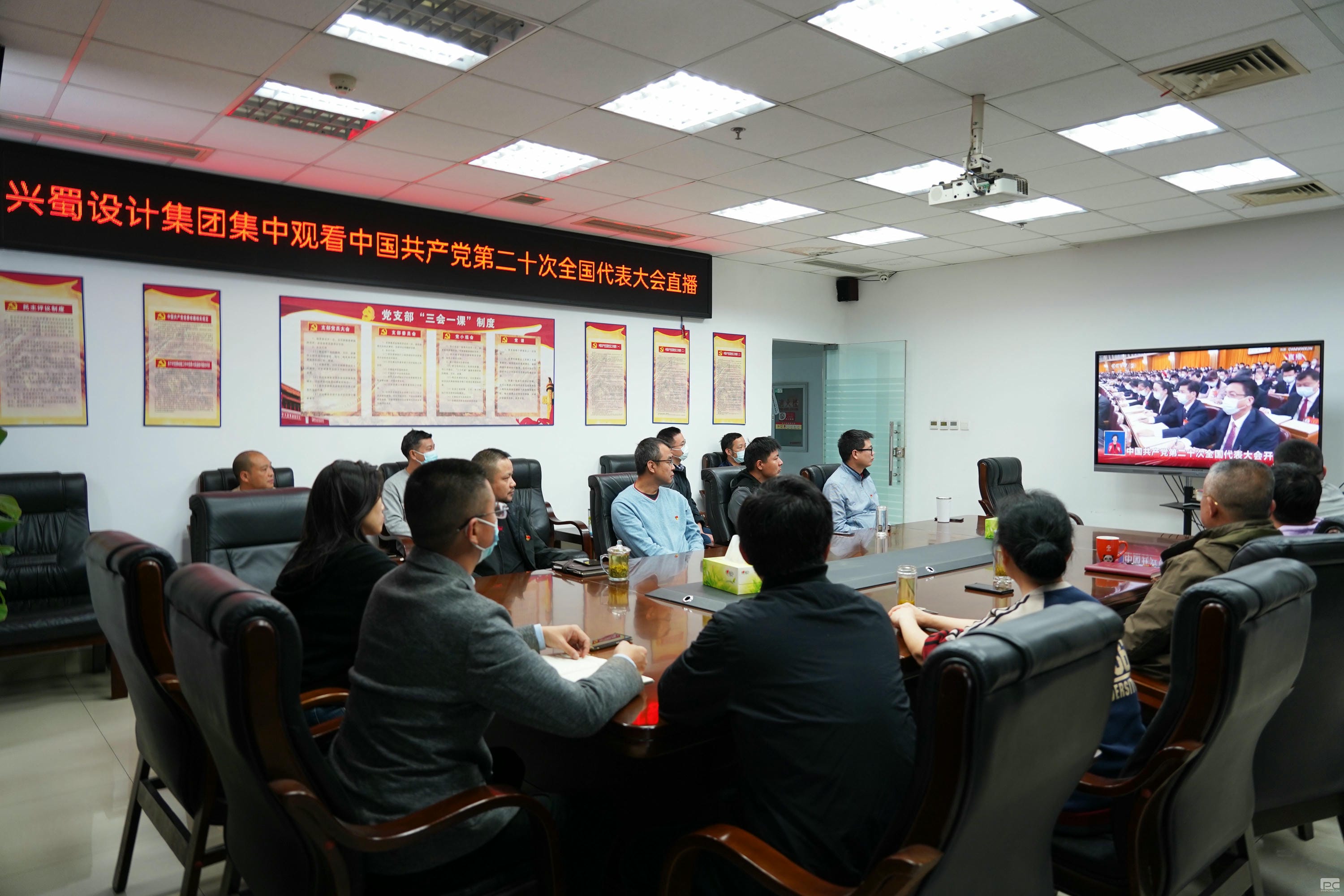 兴蜀设计集团集中寓目中国共产党第二十次天下代表大会开幕式直播