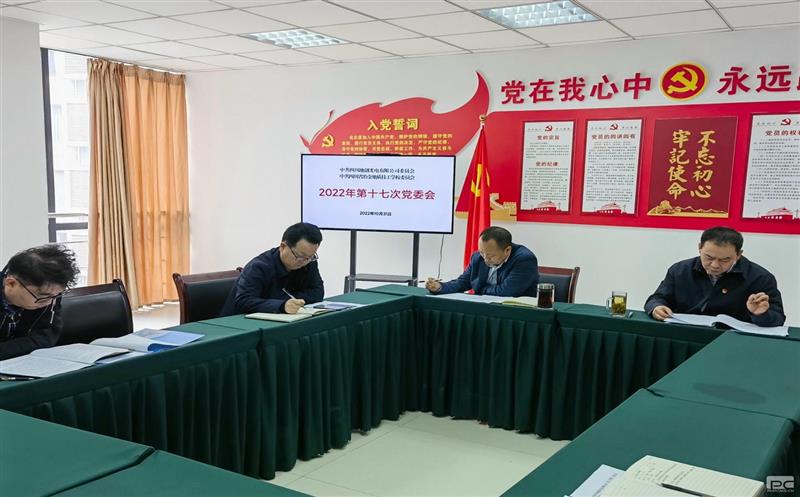 地创光电（技工学校）党委转达学习党的二十大精神