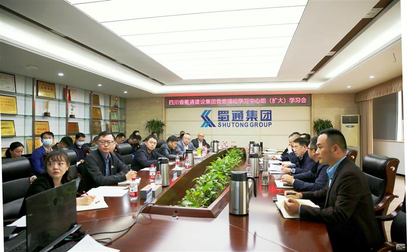蜀通建设集团转达学习党的二十大精神