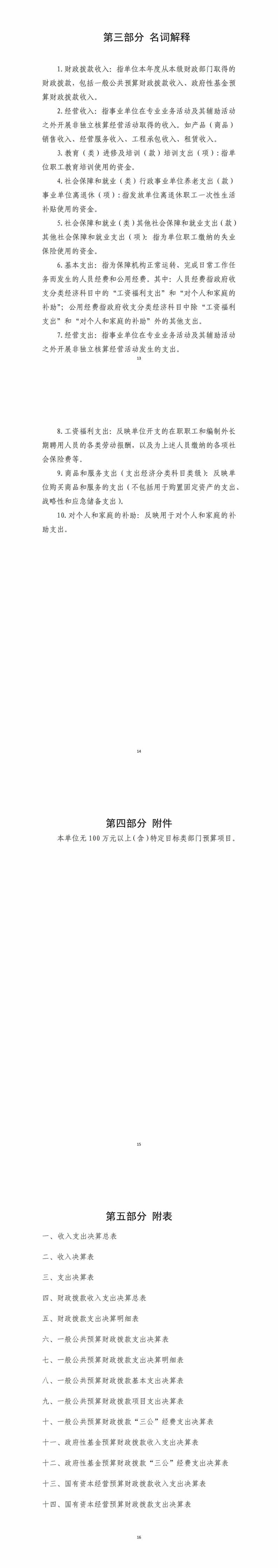 2021年度四川省冶金地质技工学校单位决算_财务预决算_信息果真_拉斯维加斯3133cc有限责任公司