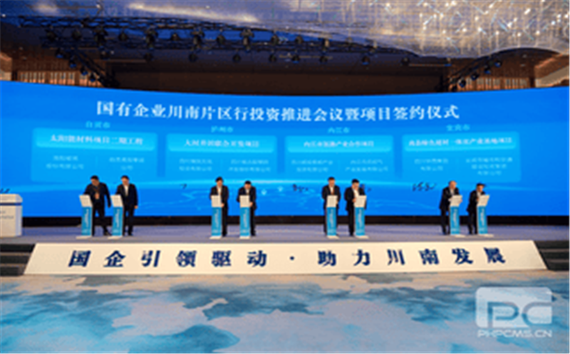 大村井田煤炭联合开发项目加入国有企业川南片区行投资推进会暨项目签约仪式
