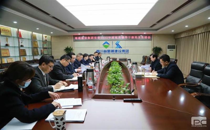 蜀通建设集团党委召开2022年度党员向导干部民主生涯会