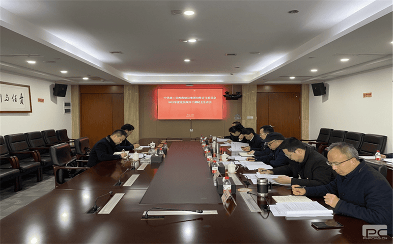 核西南建设集团召开2022年度党员向导干部民主生涯会