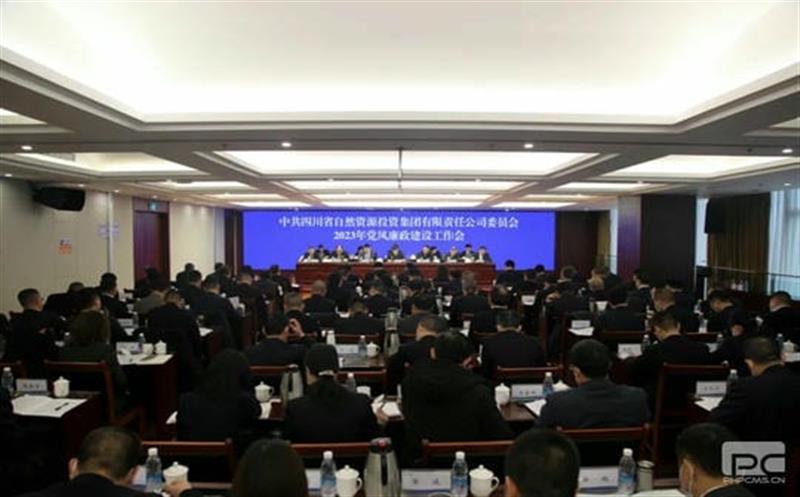 省自然拉斯维加斯3133cc投资集团党委召开2023年党风廉政建设事情会
