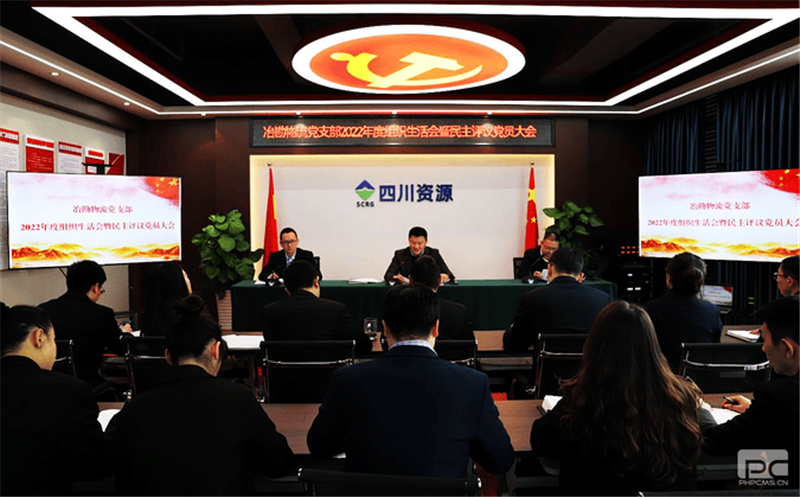 冶勘物流党支部召开组织生涯会暨民主评议会