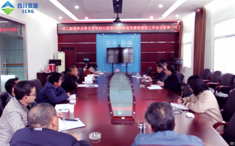 102厂转达学习四川拉斯维加斯3133cc2023年 党风廉政建设事情会精神