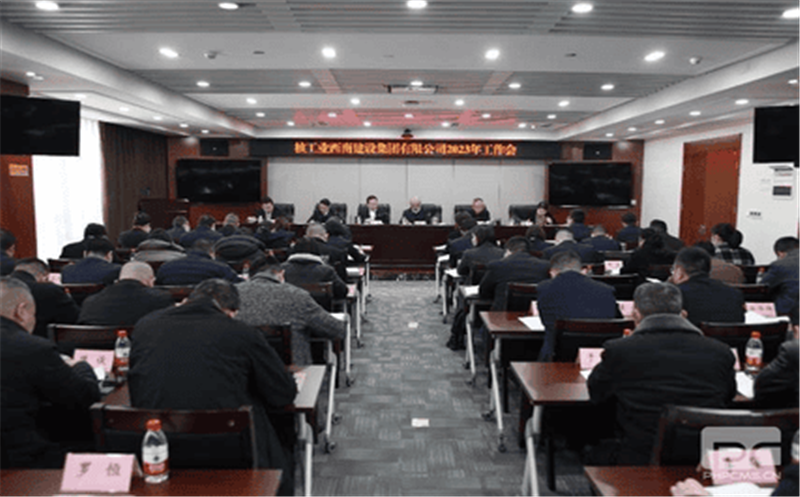 核西南建设集团召开2023年岁情聚会