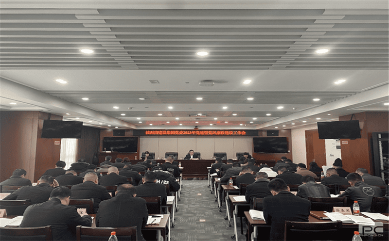 核西南建设集团召开2023年党建暨党风廉政建设事情会