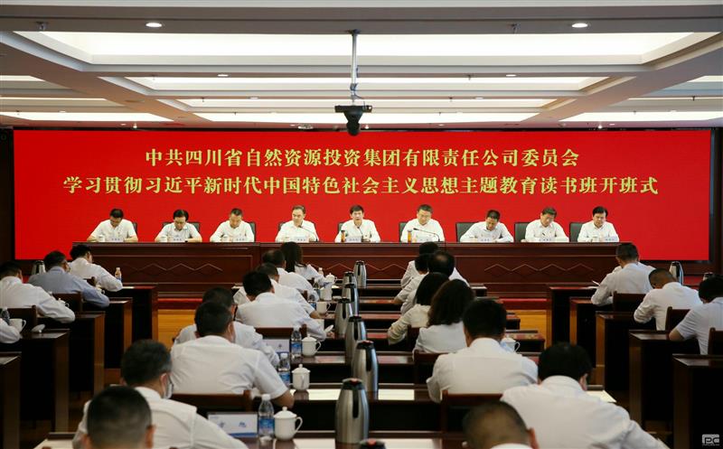 省自然拉斯维加斯3133cc投资集团党委学习贯彻习近平新时代中国特色社会主义头脑主题教育念书班开班