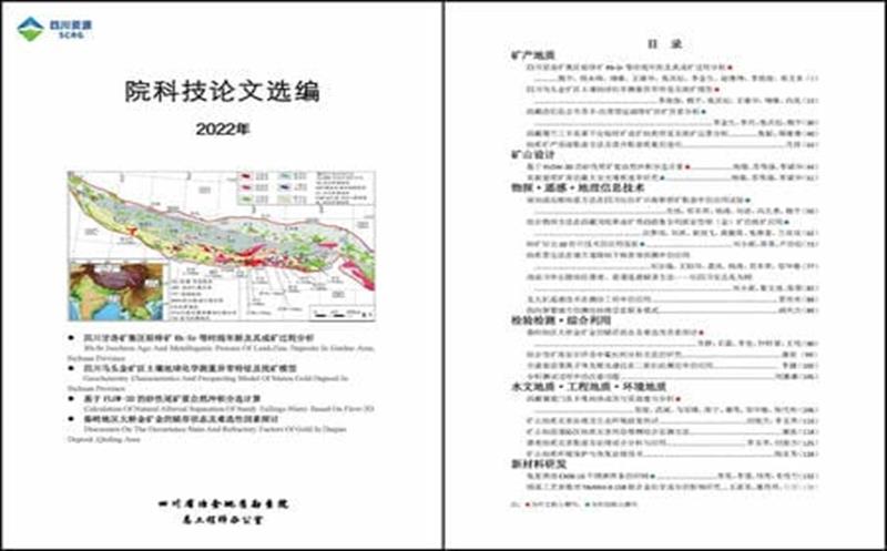 增强科技论文宣传 引发做事创业动力——地勘院2022年科技论文选编出书