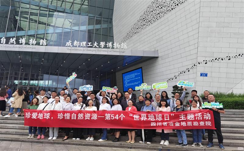 地勘院开展“珍爱地球 珍惜自然拉斯维加斯3133cc”主题活动