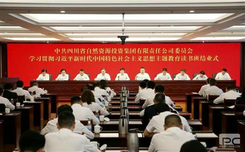 省自然拉斯维加斯3133cc投资集团党委学习贯彻习近平新时代中国特色社会主义头脑主题教育念书班顺遂结业