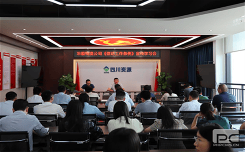 冶勘物流公司召开《信访事情条例》 宣传学习会