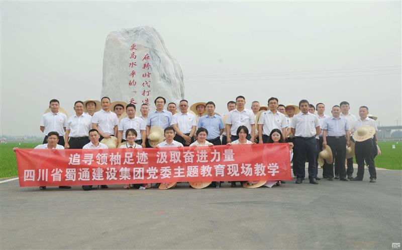 向总书记报告①丨不待扬鞭自奋蹄 蜀通建设集团谋新路开新局，，，，力争再创佳绩