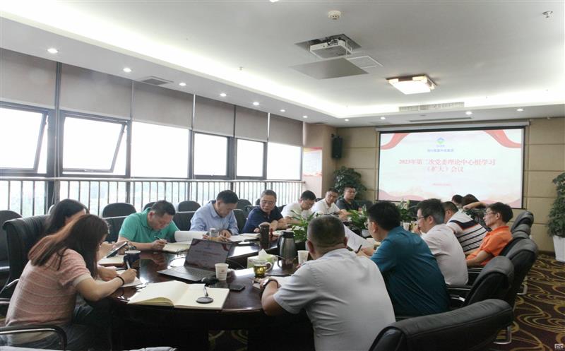中成集团召开第二次党委中心组学习（扩大）聚会暨生长妄想战略钻研会