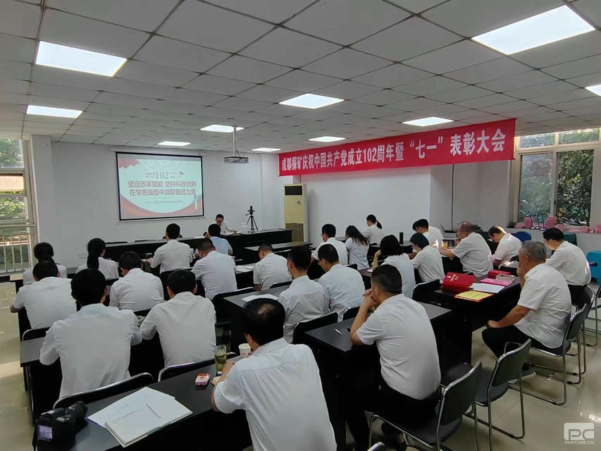 成都探矿党委召开庆祝中国共产党建设102周年暨“七一”表扬大会_下层动态_新闻中心_拉斯维加斯3133cc有限责任公司