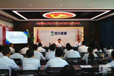 冶勘物流公司组织召开2023年上半年经济运行剖析会_协同多元工业_工业生长_拉斯维加斯3133cc有限责任公司