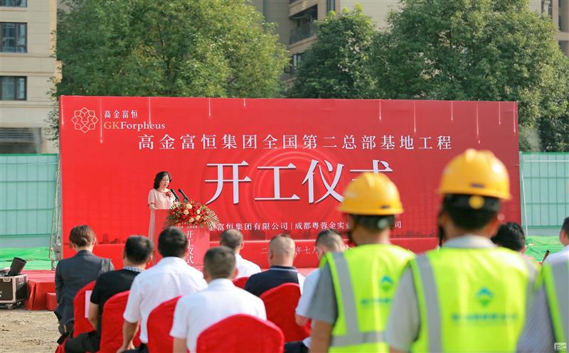 蜀通建设集团承建的高金富恒集团天下第二总部基地工程顺遂开工