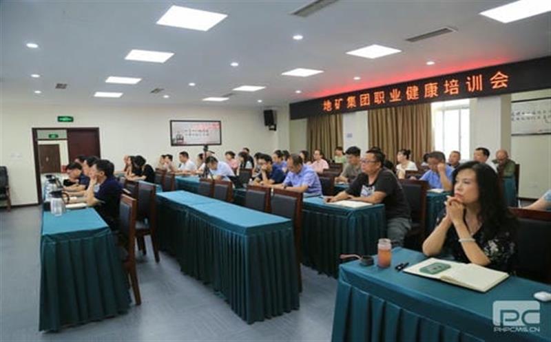 “预防疾病，，，关爱康健” ——地矿集团举行职业康健知识讲座