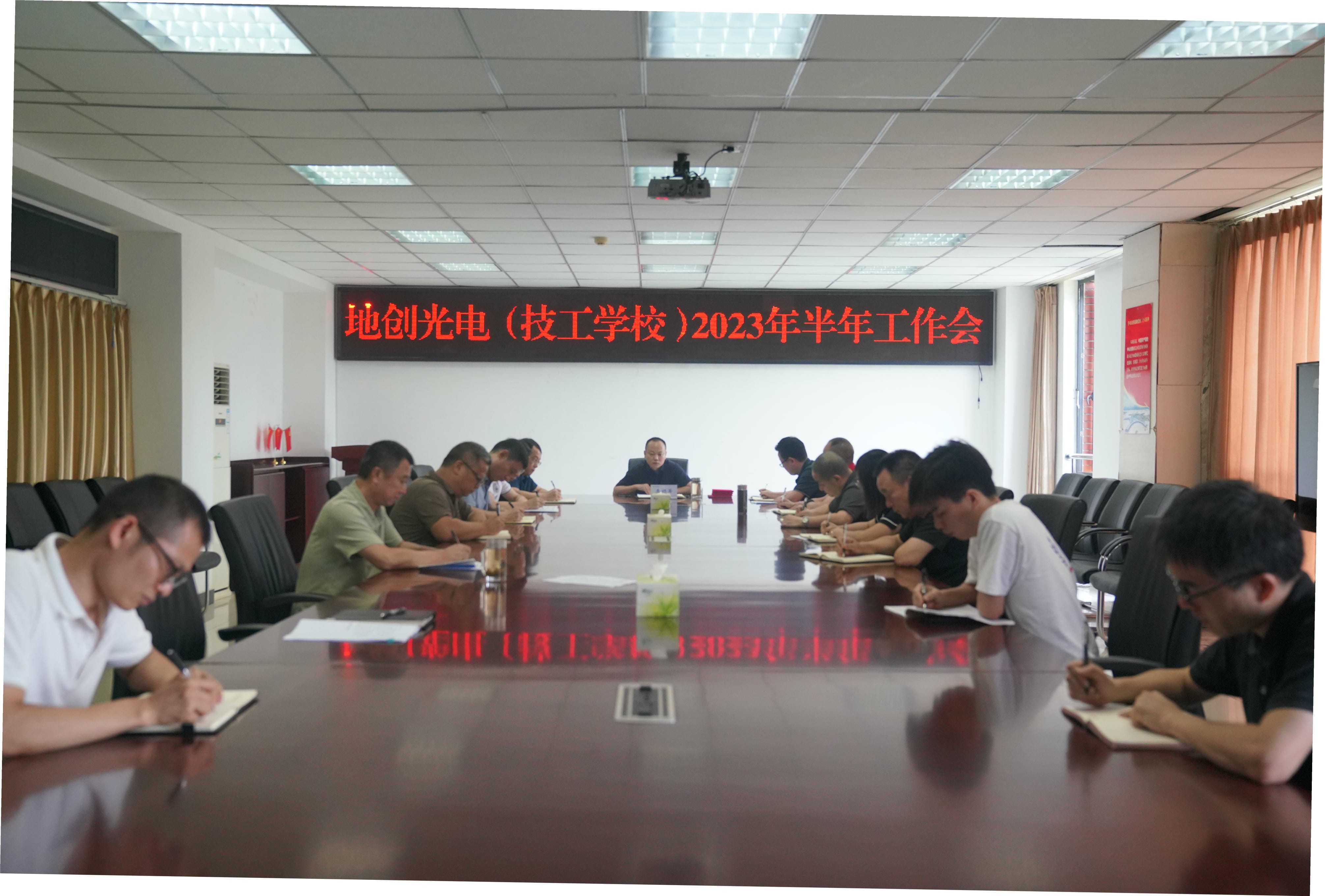 地创光电召开2023年半年岁情会_下层动态_新闻中心_拉斯维加斯3133cc有限责任公司