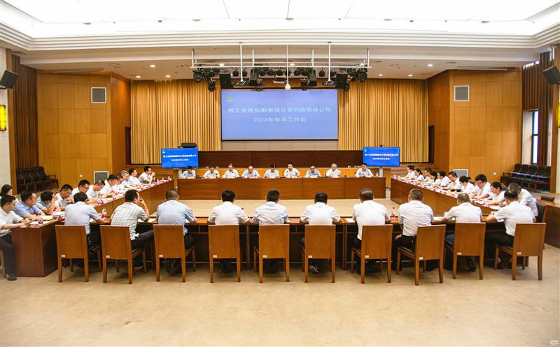 核西南院召开半年岁情聚会