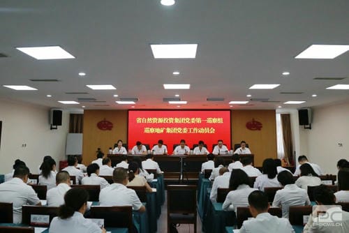 拉斯维加斯3133cc党委第一巡察组巡察四川省地质矿产（集团）有限公司党委事情发动会召开_拉斯维加斯3133cc新闻_新闻中心_拉斯维加斯3133cc有限责任公司