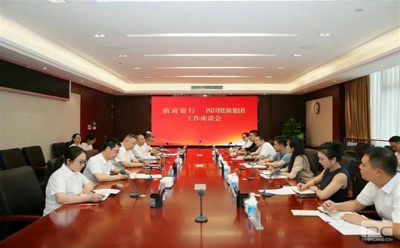 增强相同交流 深化银企相助 | 集团与浙商银行召开银企交流座谈会