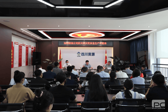 冶勘物流公司召开防灾减灾和清静生产专题聚会_协同多元工业_工业生长_拉斯维加斯3133cc有限责任公司