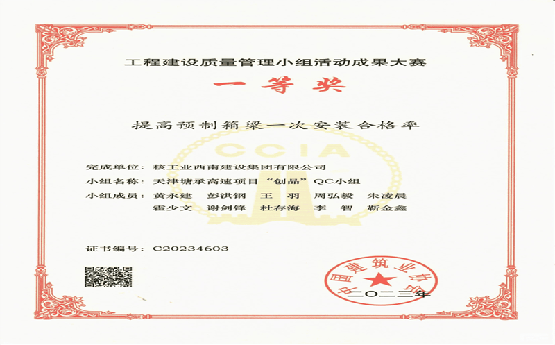 核西南建设集团QC效果再获中国修建业协会工程建设质量治理小组活动效果大赛奖项