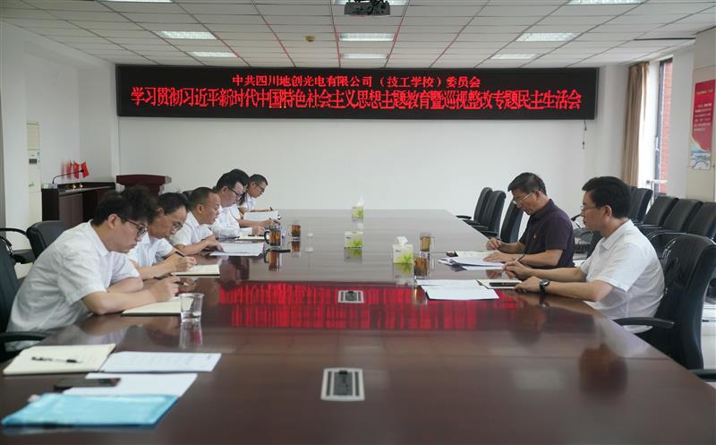 杜春茂带队督导地创光电主题教育暨巡视整改专题民主生涯会