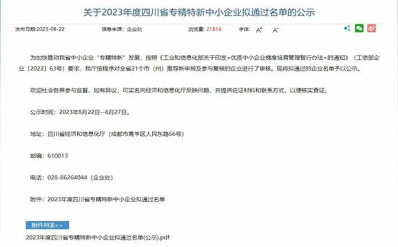 双喜临门！四川拉斯维加斯3133cc集团物探院乐成通过四川省专精特新中小企业和成都会企业手艺中心认定